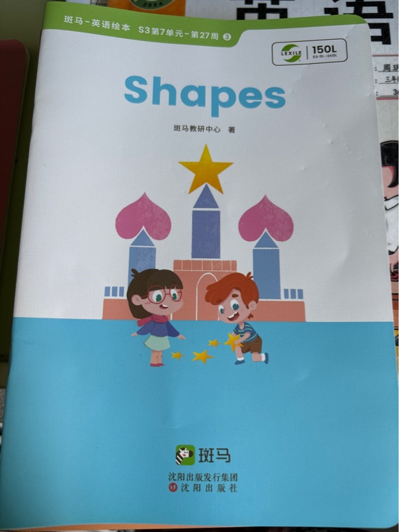 Shapes 斑馬 s3第7單元27周