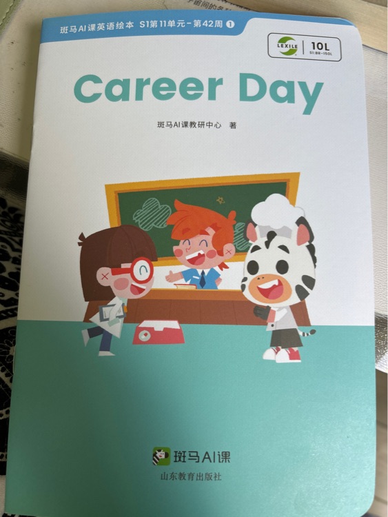 career Day斑馬s1 11單元42