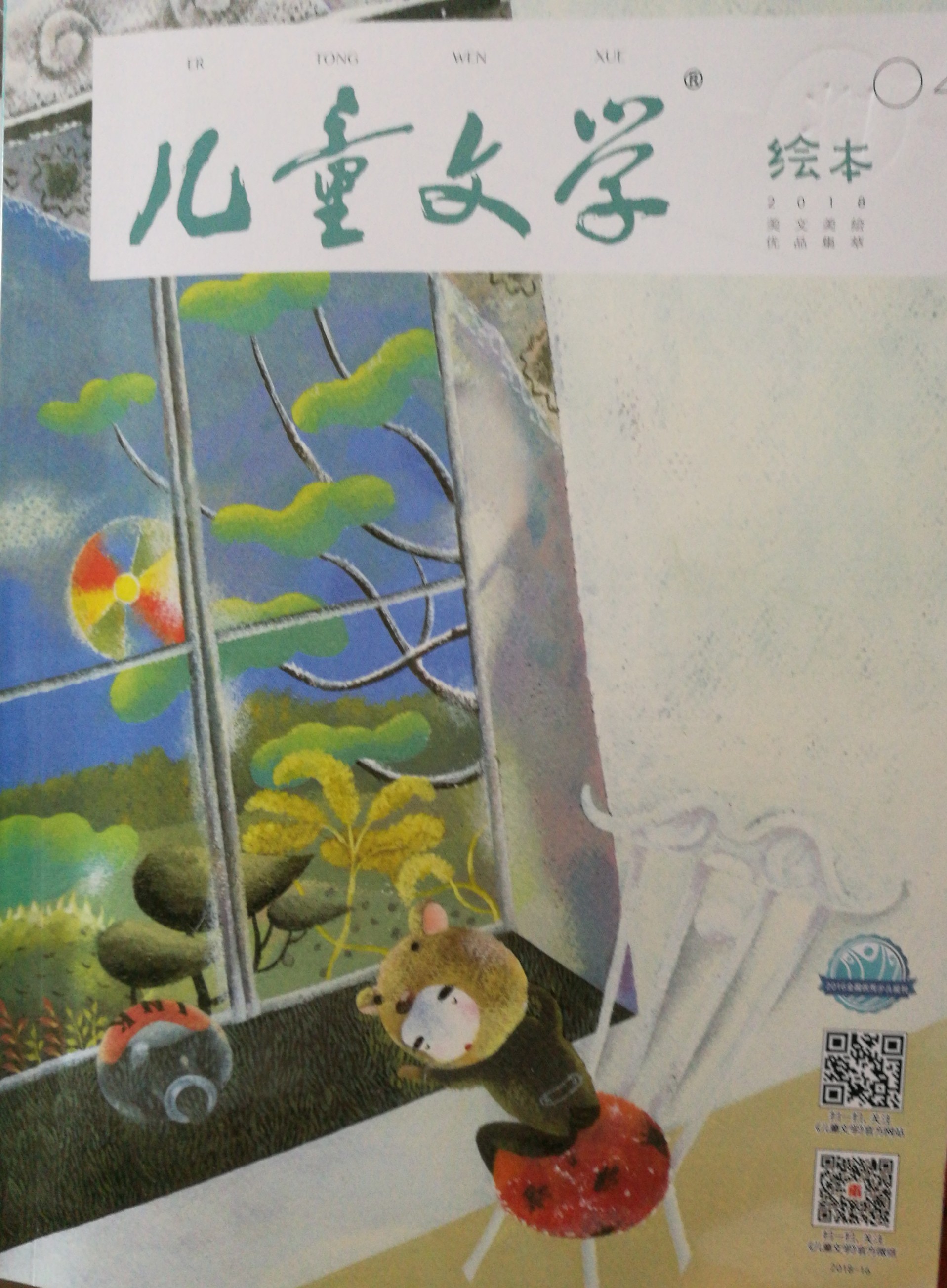 兒童文學(xué)繪本201804