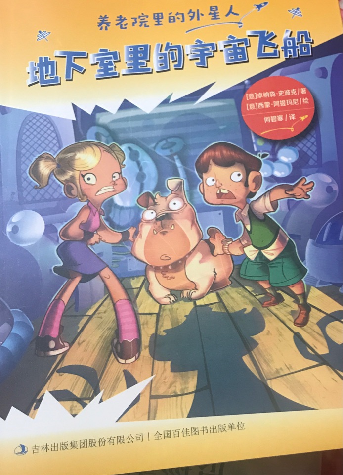 養(yǎng)老院里的外星人(共5冊)