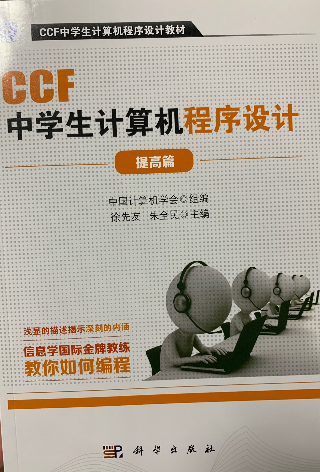 ccf中學生計算機程序設(shè)計提高篇