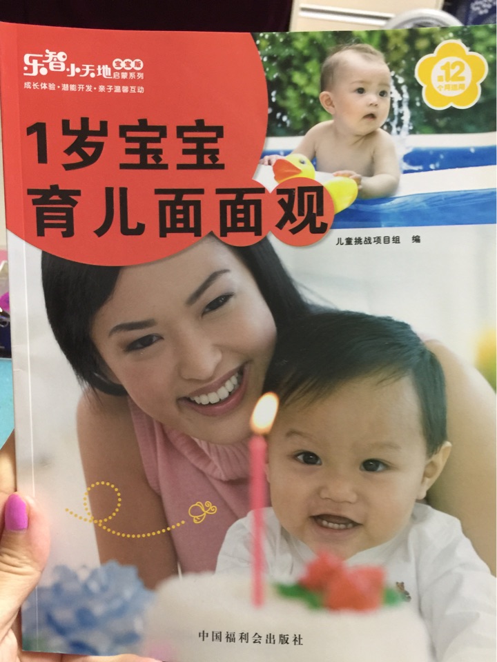 巧虎 1歲寶寶育兒面面觀