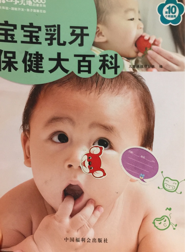 寶寶乳牙保健大百科
