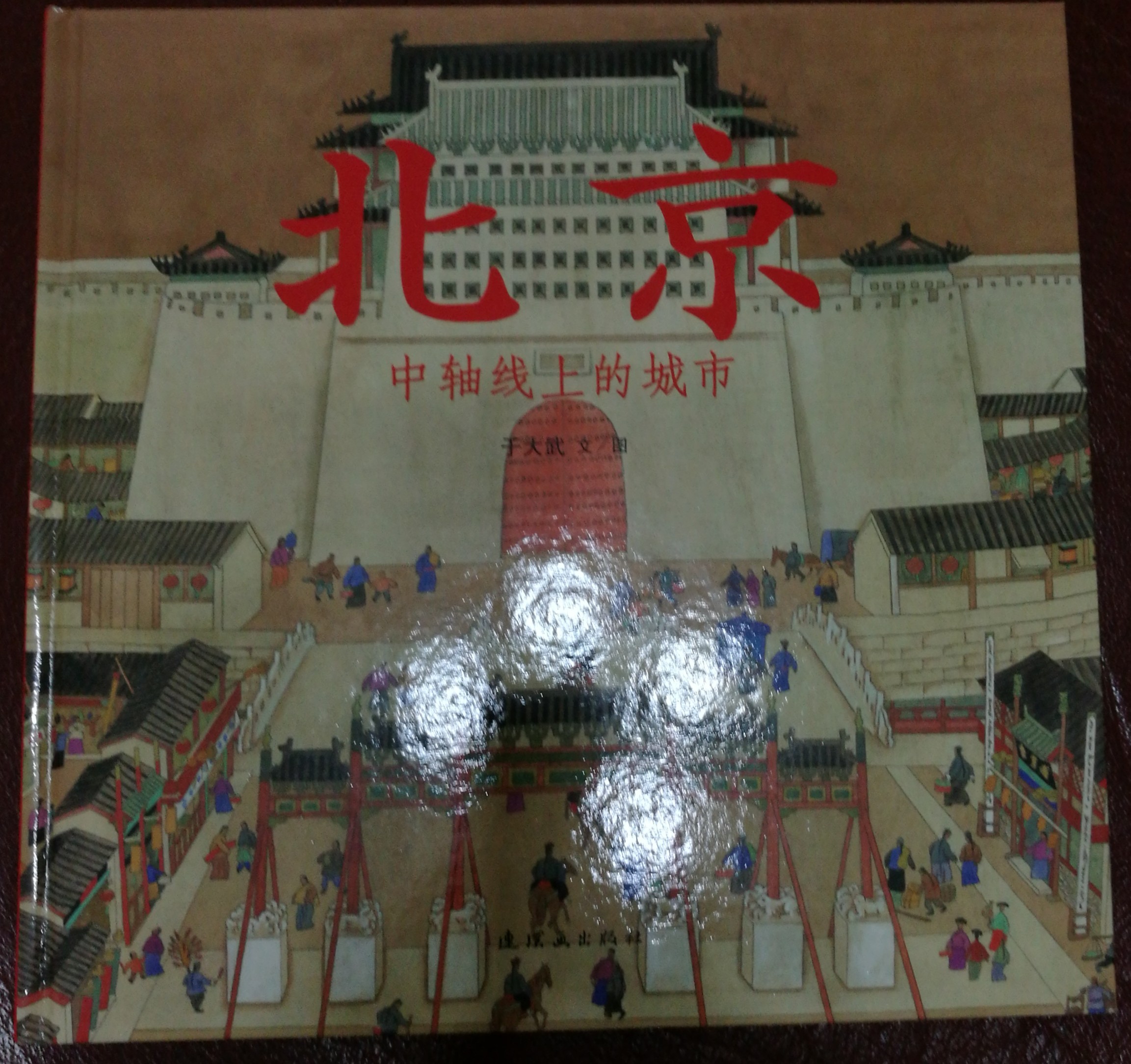 北京中軸線上的城市