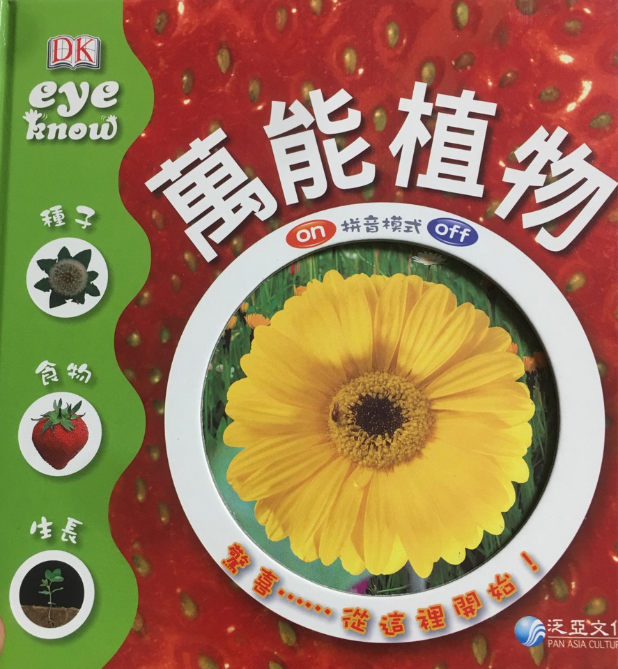 萬(wàn)能植物