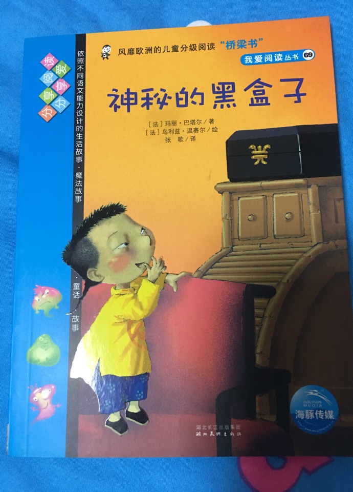 神秘的黑盒子