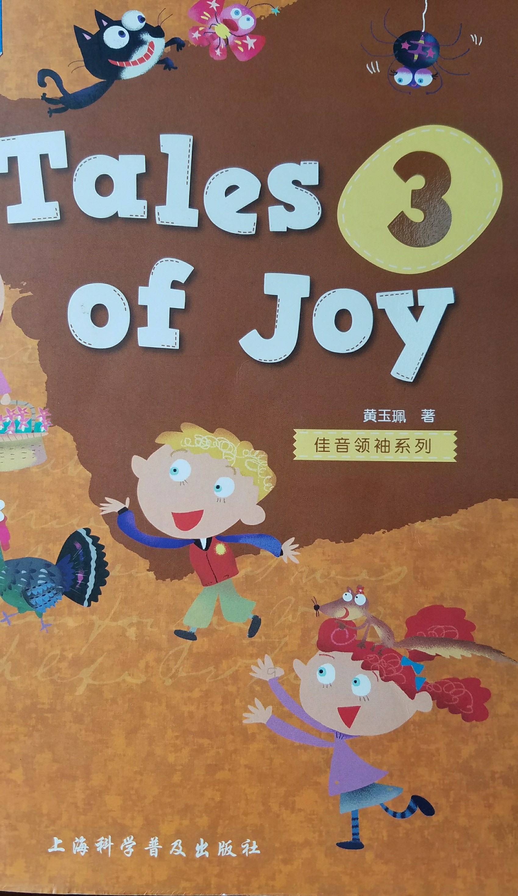 佳音英語3