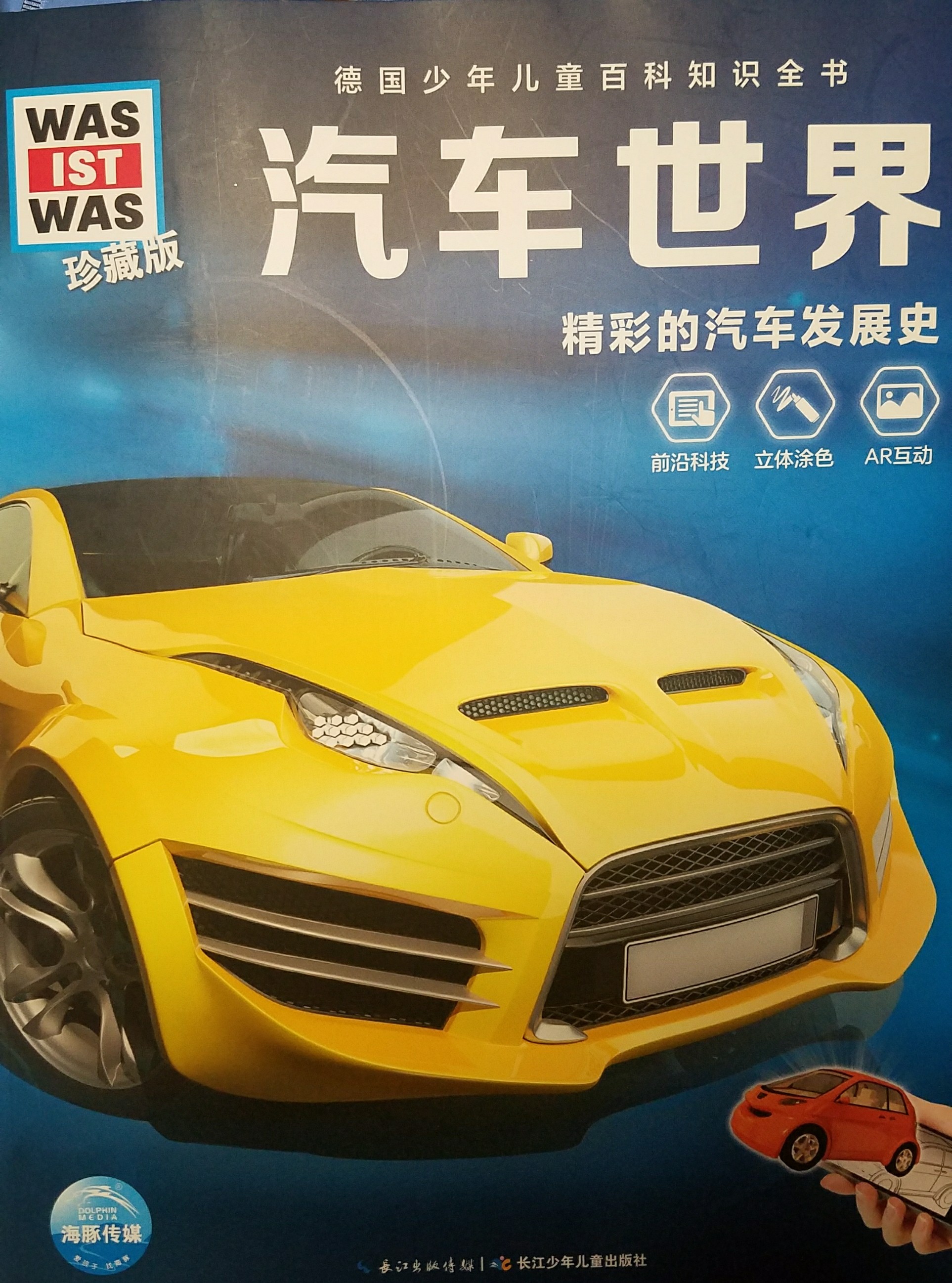 汽車世界