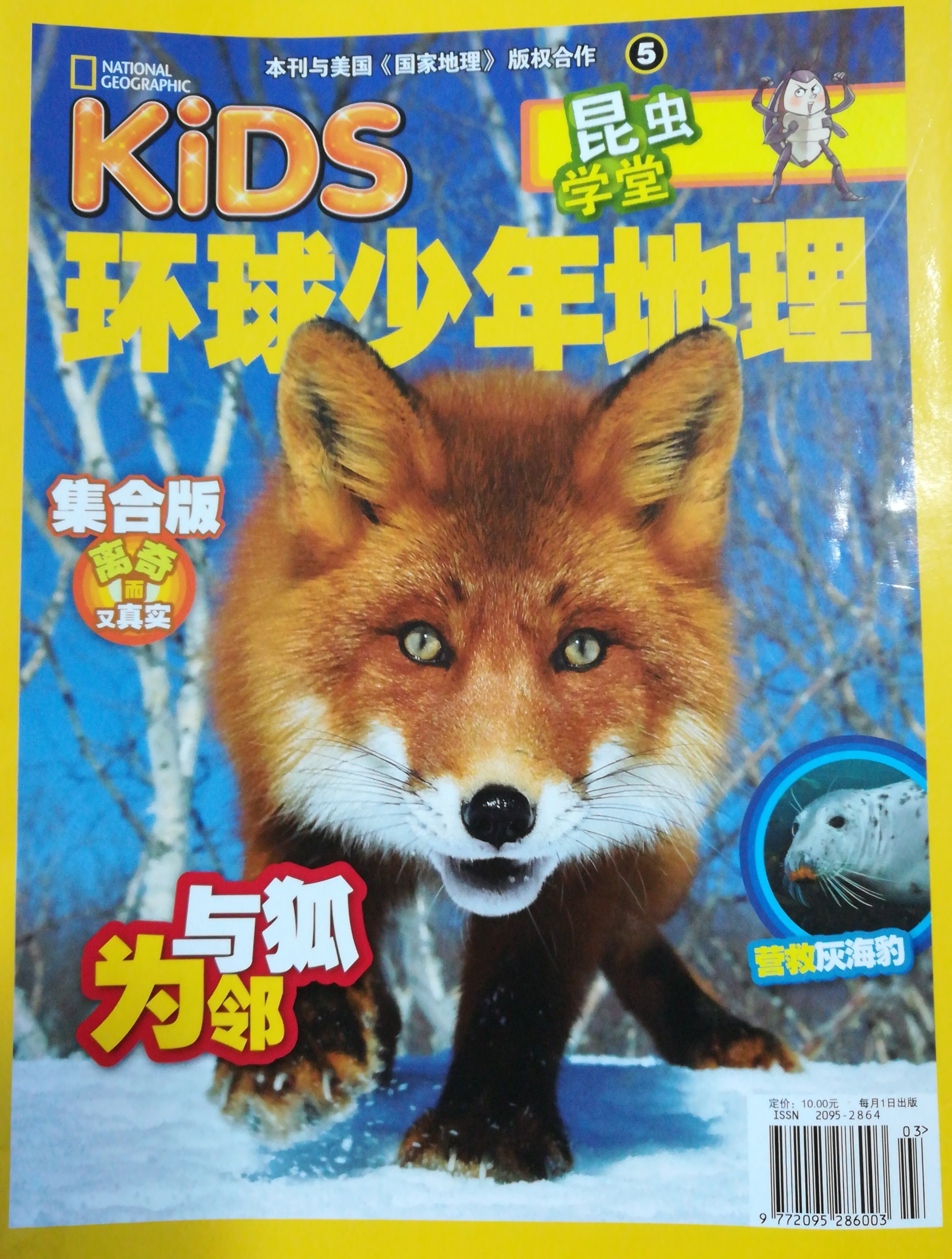 環(huán)球少年地理精選集二5