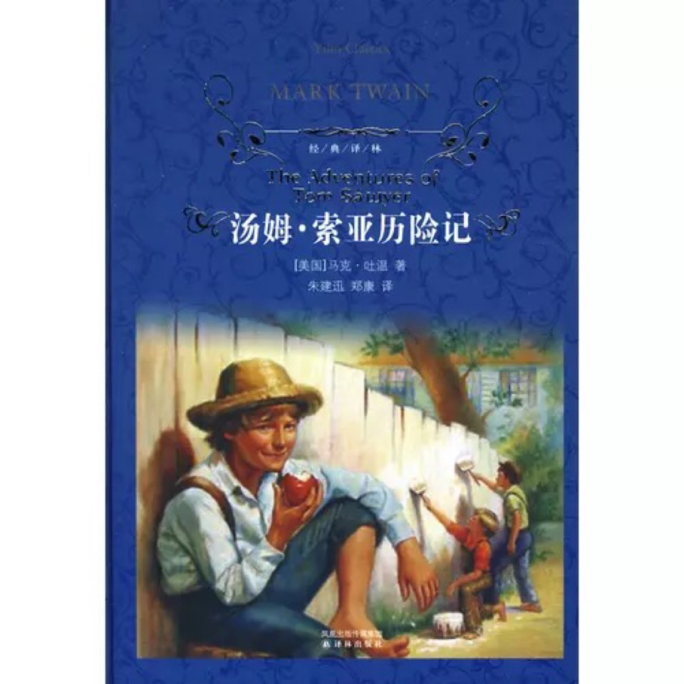湯姆·索亞歷險(xiǎn)記
