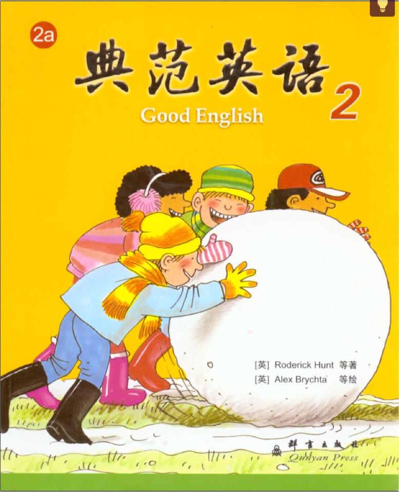 典范英語2