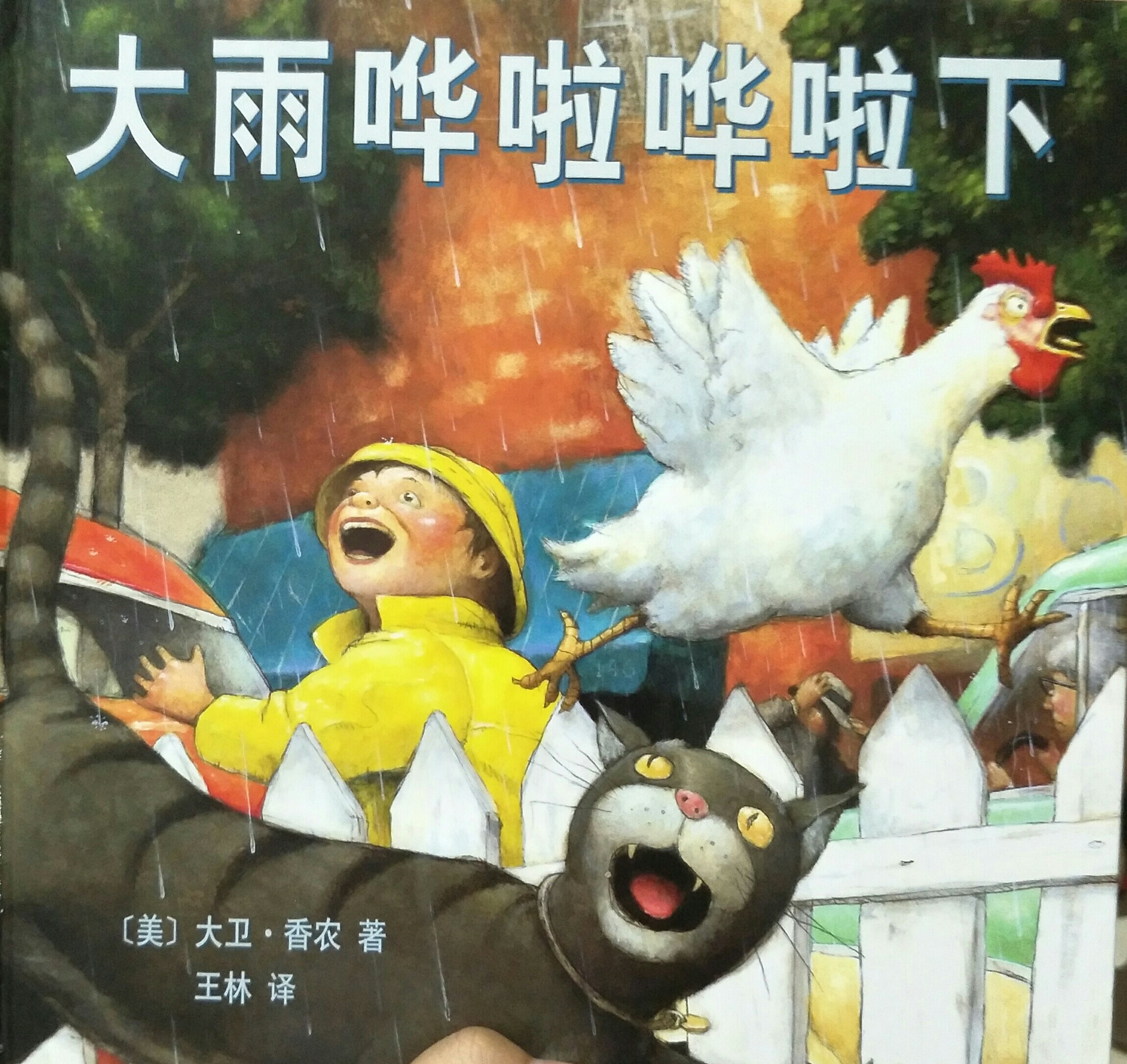 大雨嘩啦嘩啦下