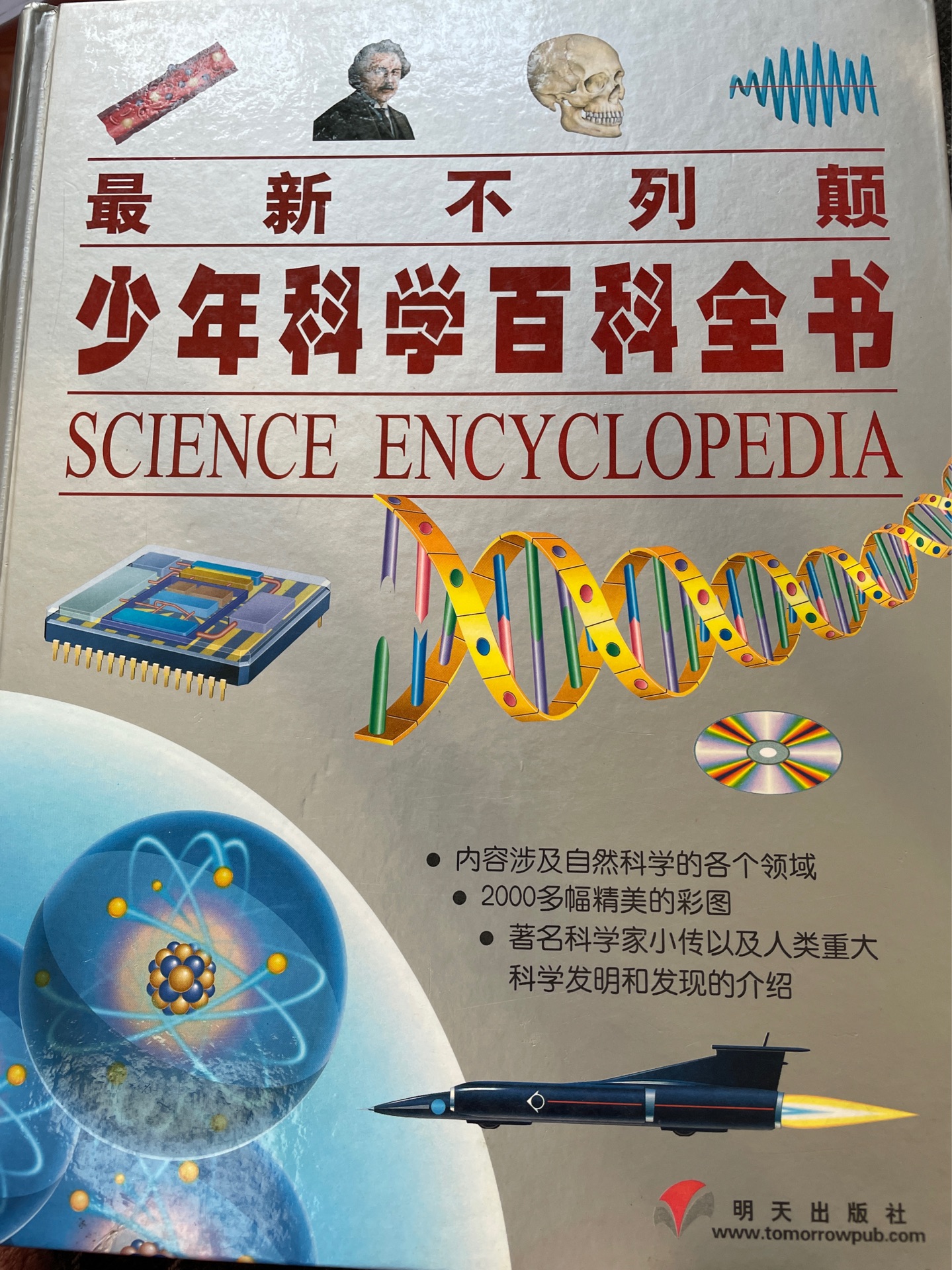 少年科學百科全書