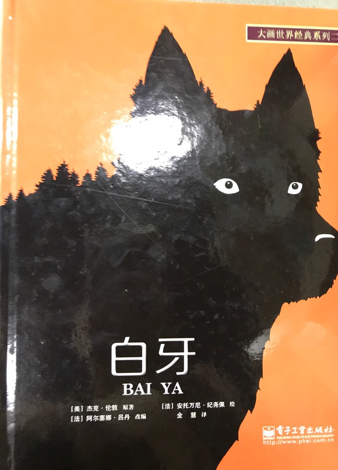 白牙