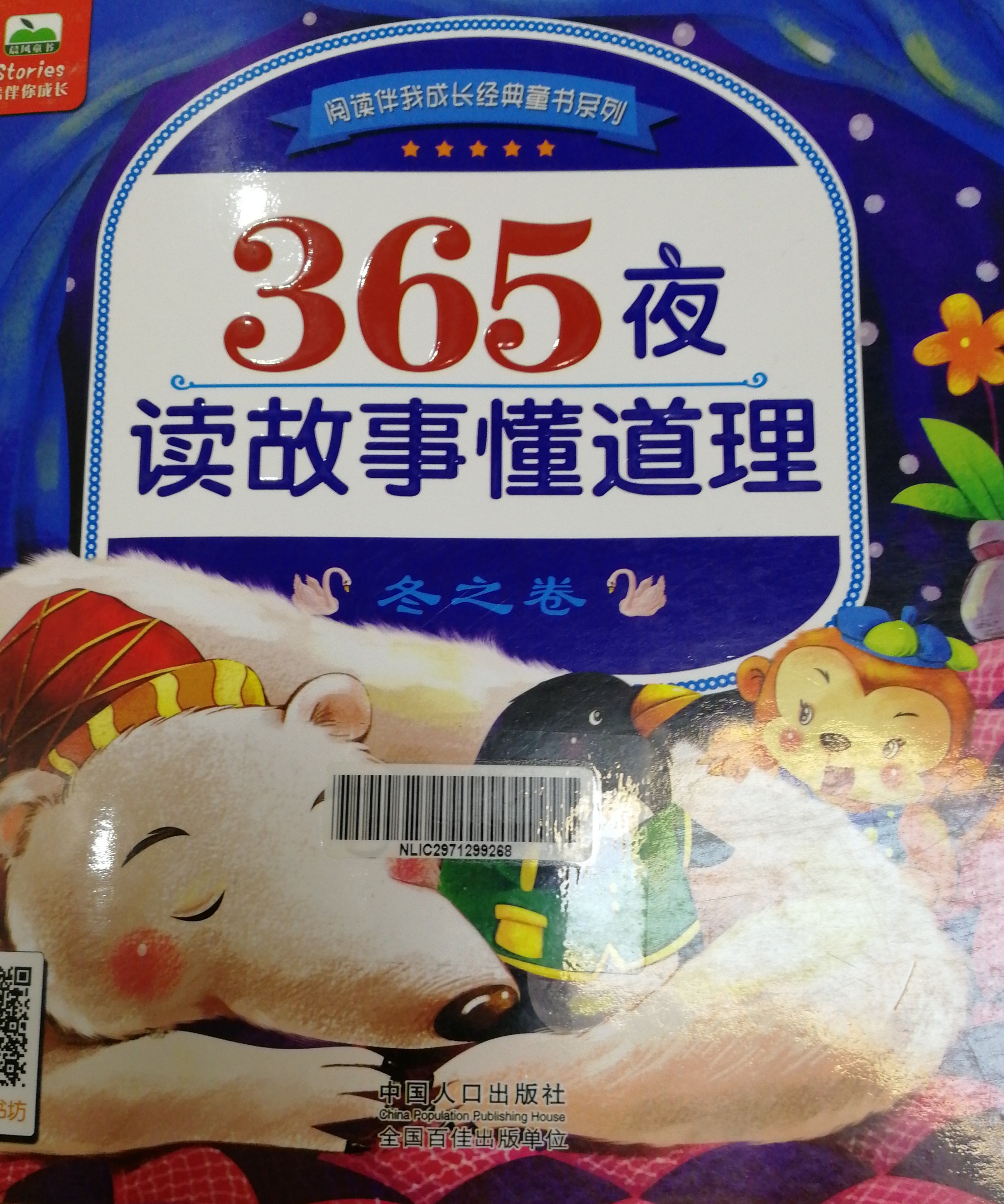 讀故事懂道理