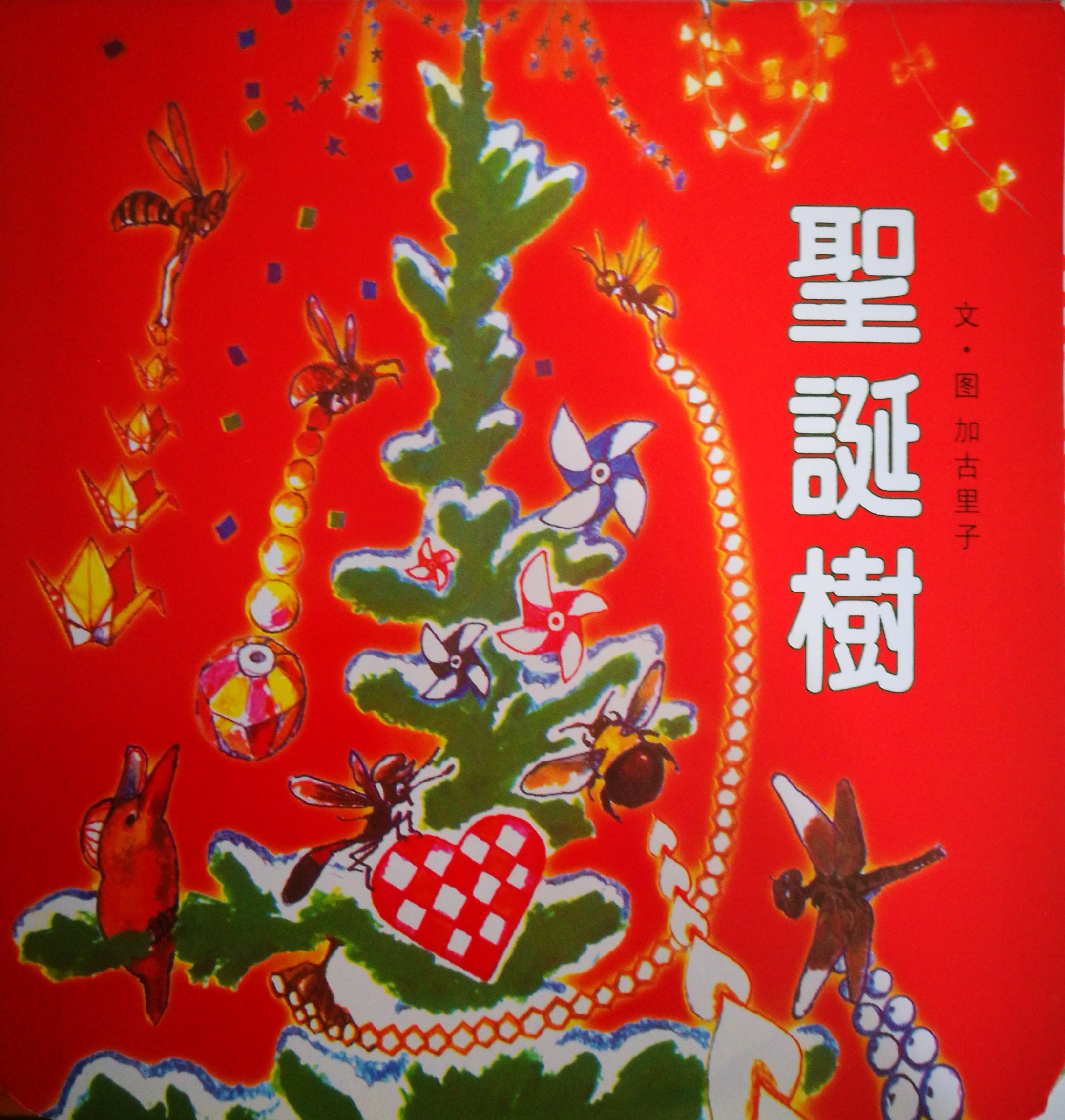 圣誕樹
