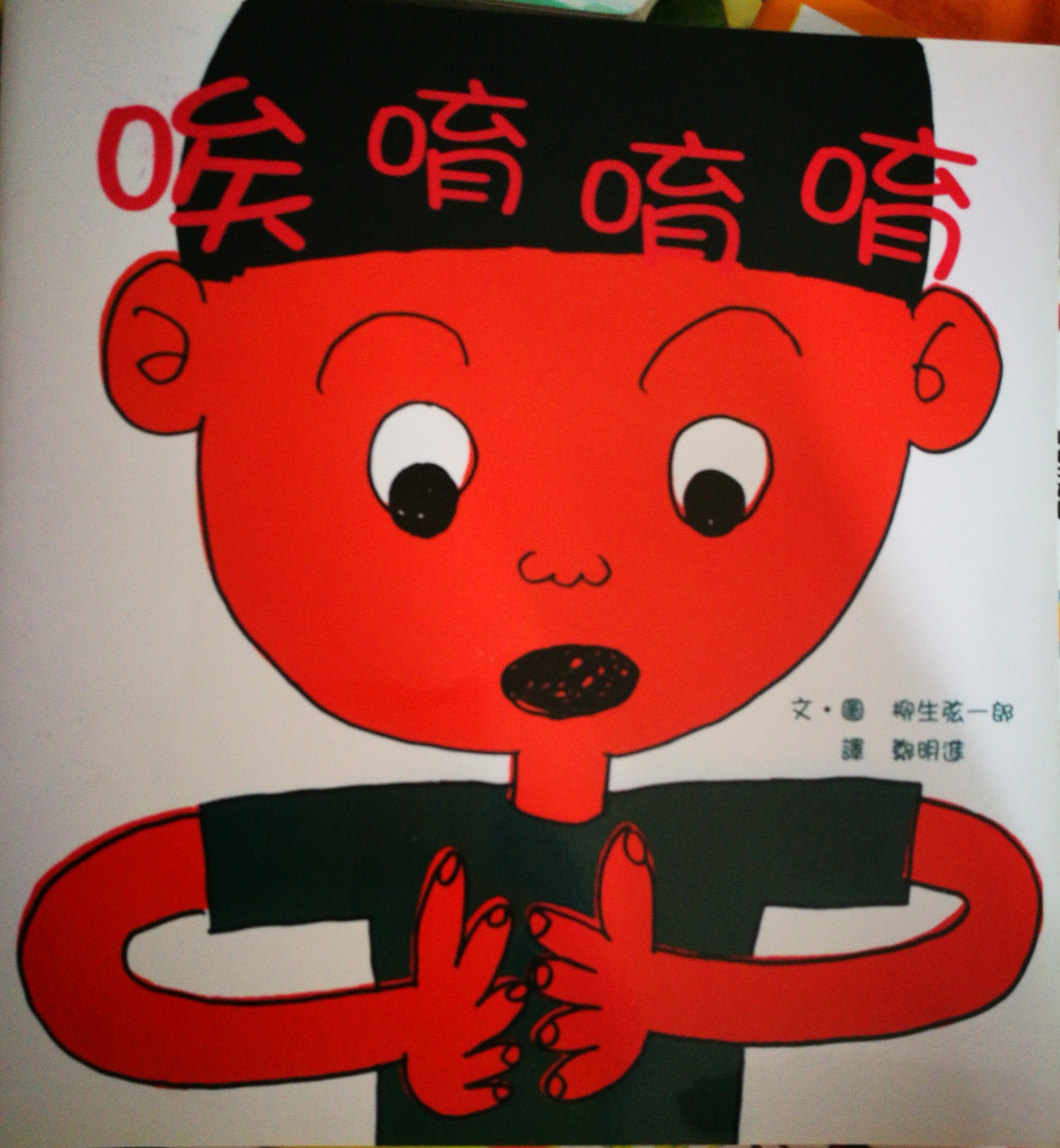 唉唷唷唷