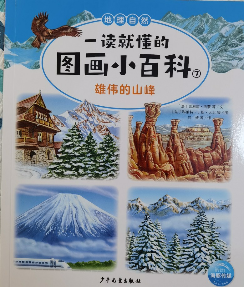 雄偉的山峰