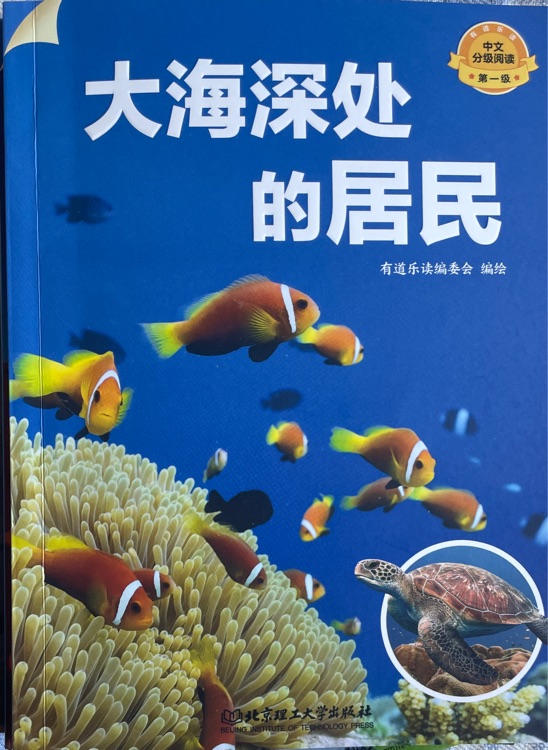 大海深處的居民