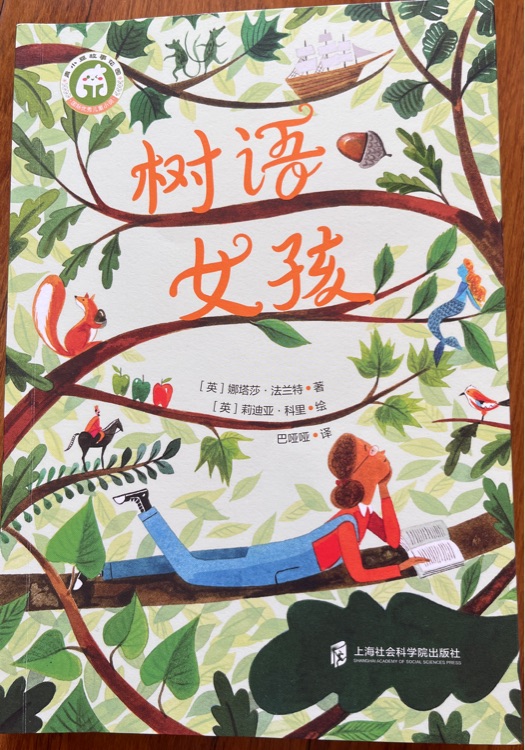 樹語女孩