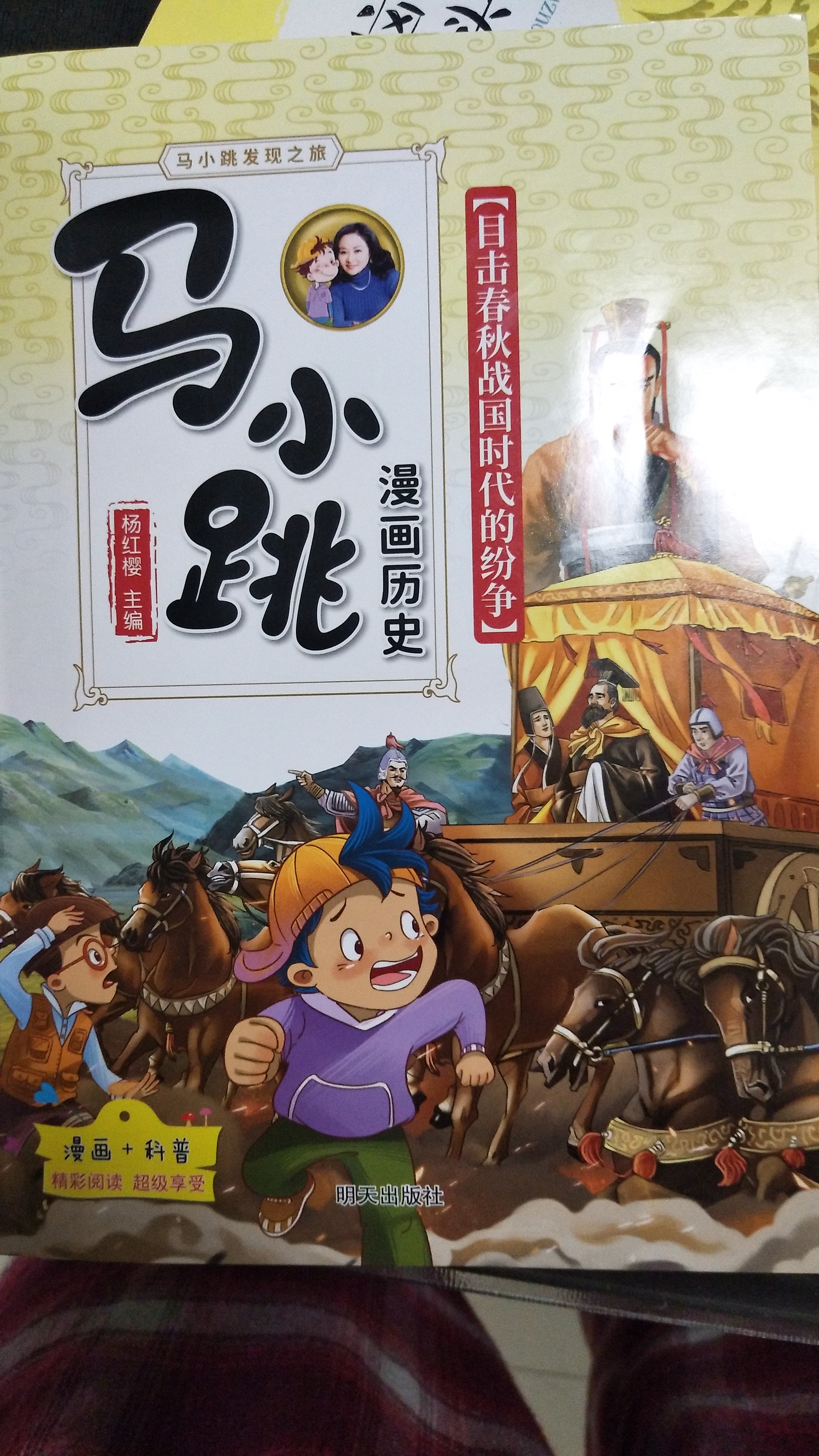 馬小跳漫畫歷史8本
