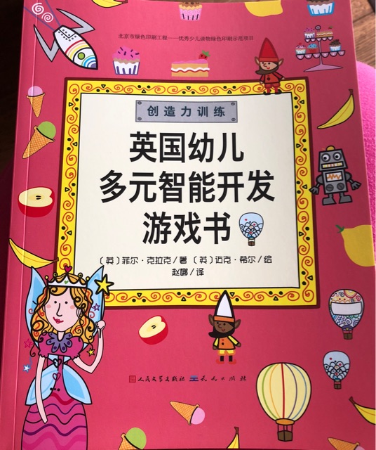 英國幼兒多元智能開發(fā)游戲書(4本)