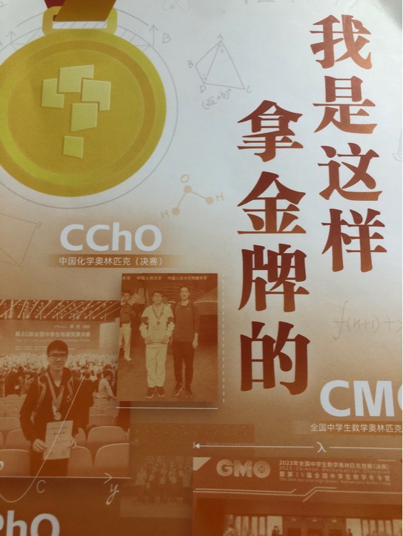 我是這樣拿金牌的