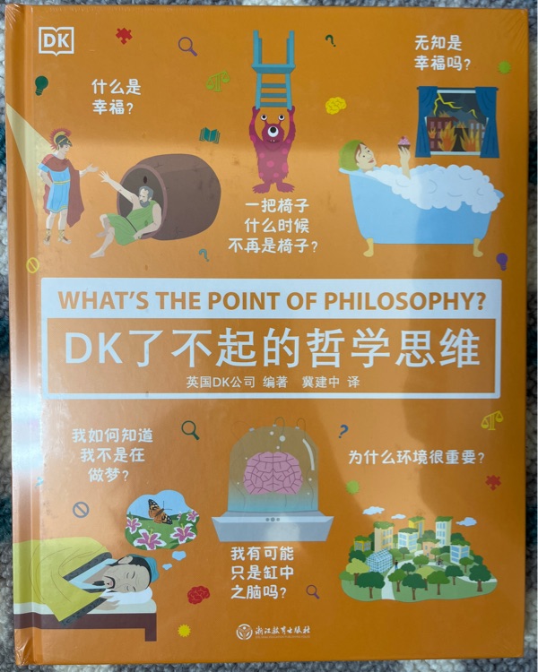 DK了不起的哲學(xué)思維