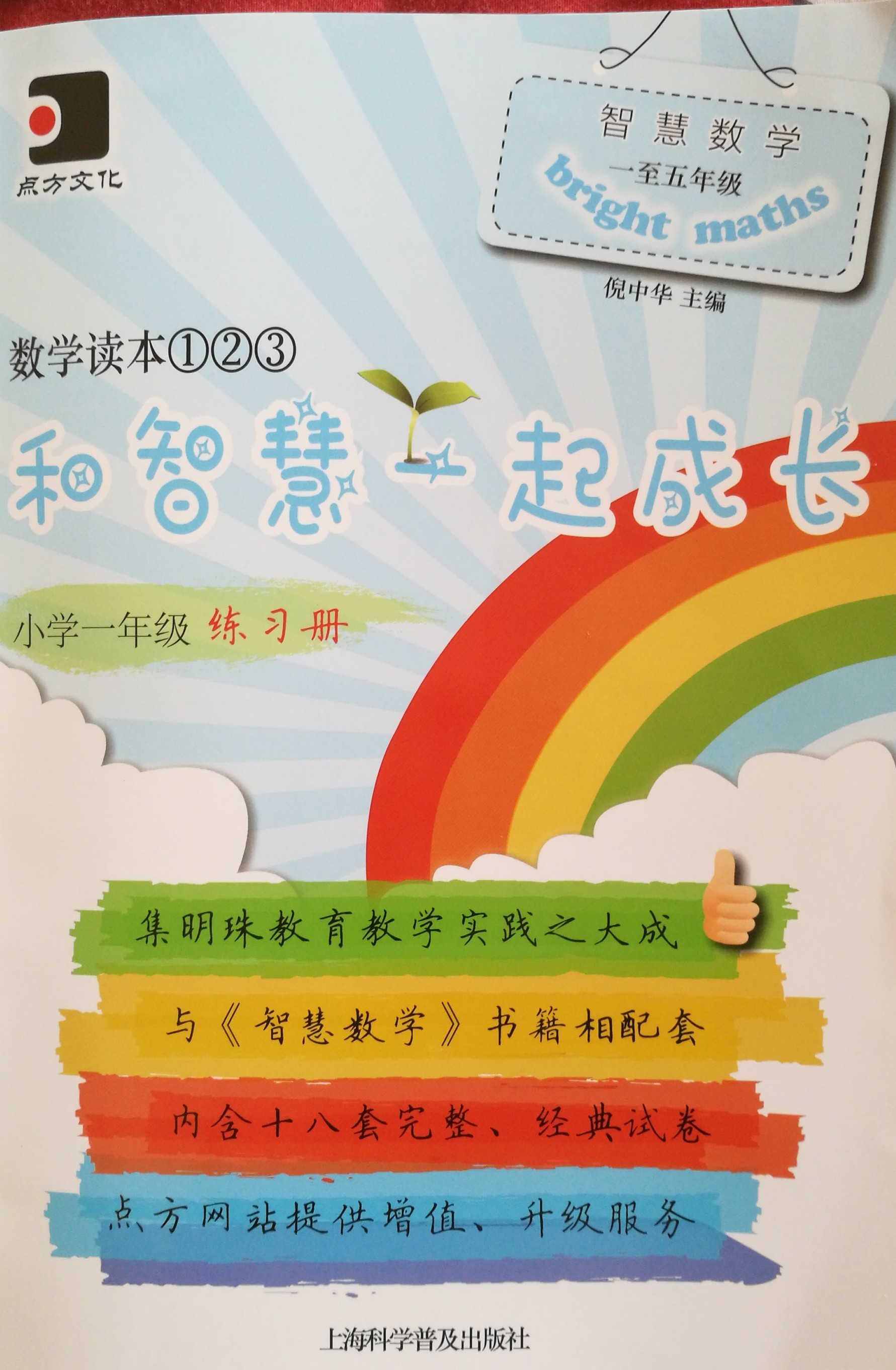 和智慧一起成長, 小學(xué)1-5年級練習(xí)冊