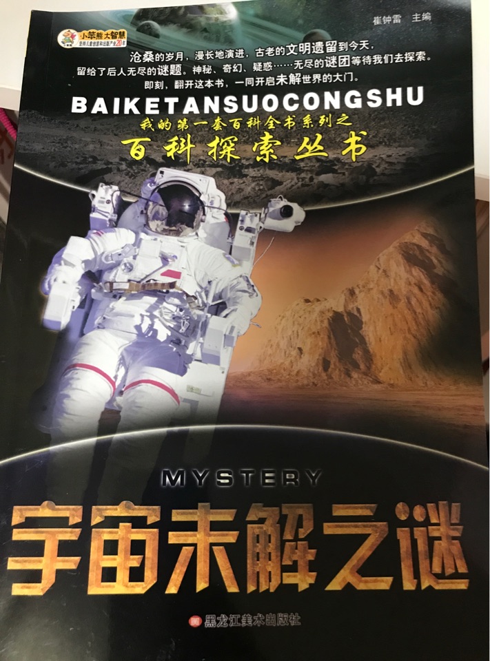 宇宙未解之謎