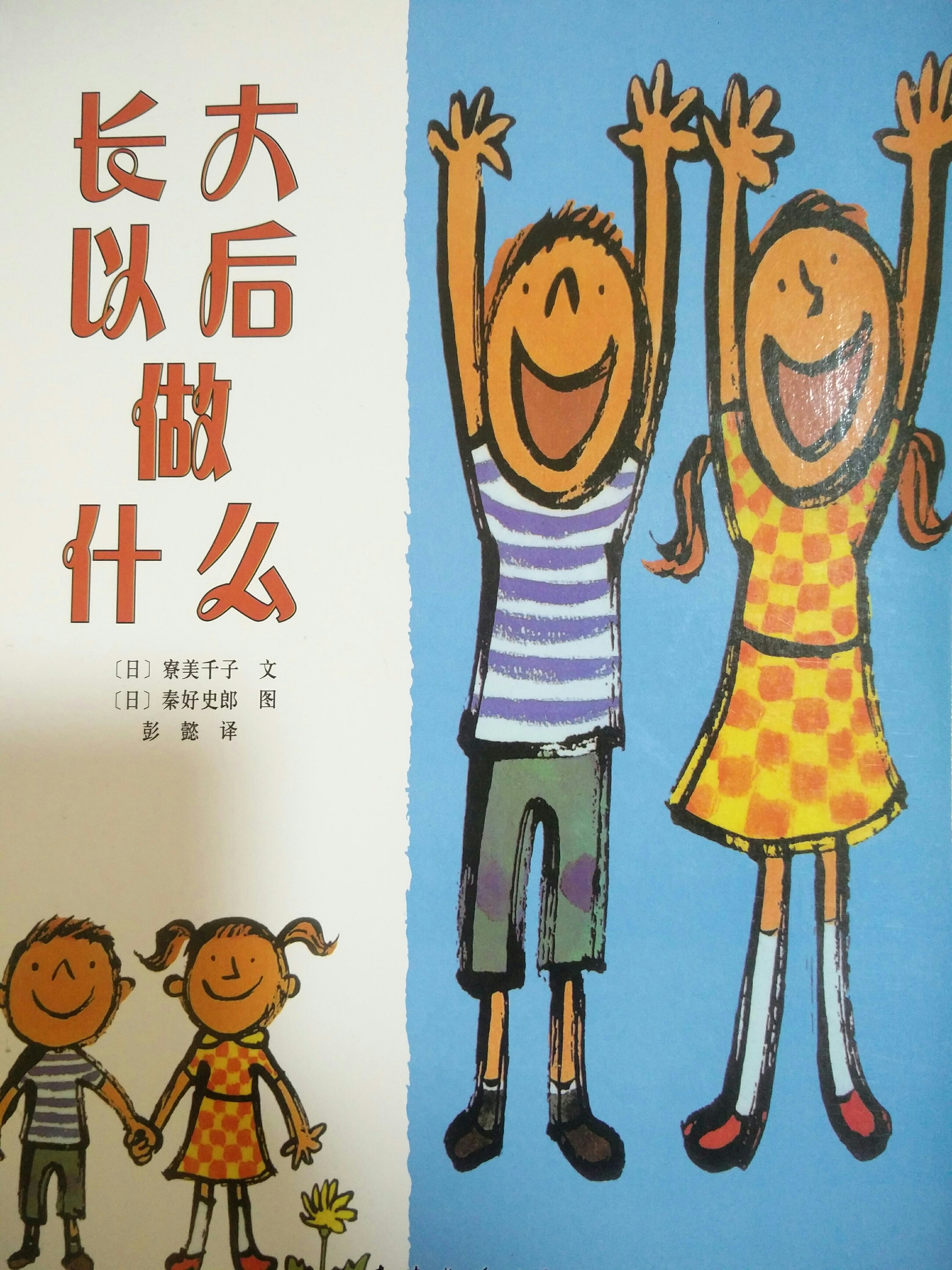 长大以后做什么