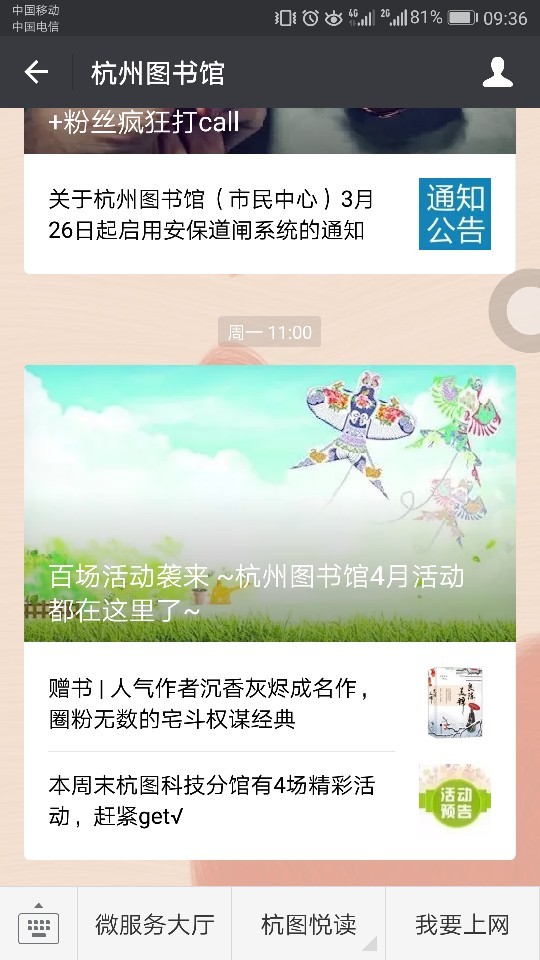 說說杭州的公共教