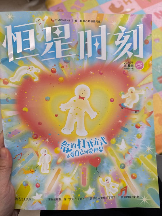 恒星時(shí)刻2025年第8輯