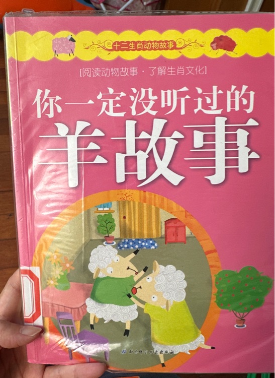 你一定沒聽過的羊故事