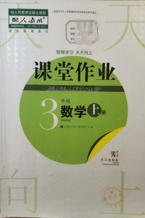 課堂作業(yè) 3年級(jí)數(shù)學(xué)上冊(cè)