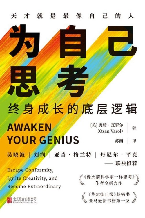 為自己思考