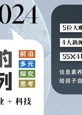 給孩子的新聞周刊