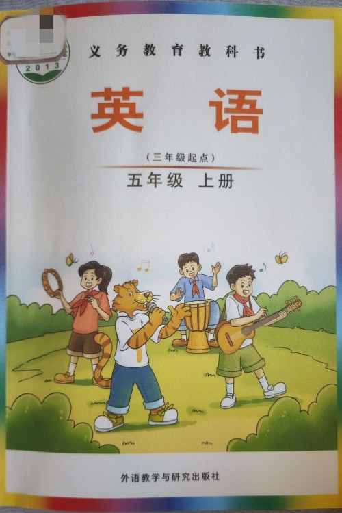 英語(三年級起點)五年級 上冊