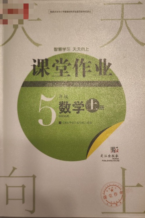 課堂作業(yè) 5年級數(shù)學上冊