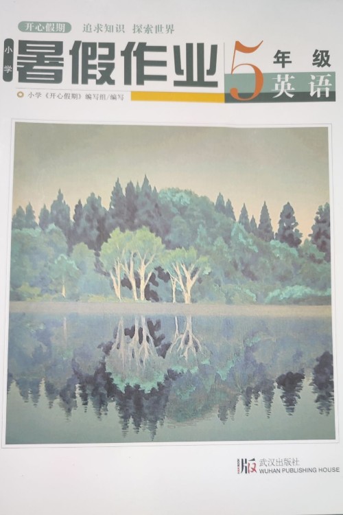 小學暑假作業(yè) 5年級 英語