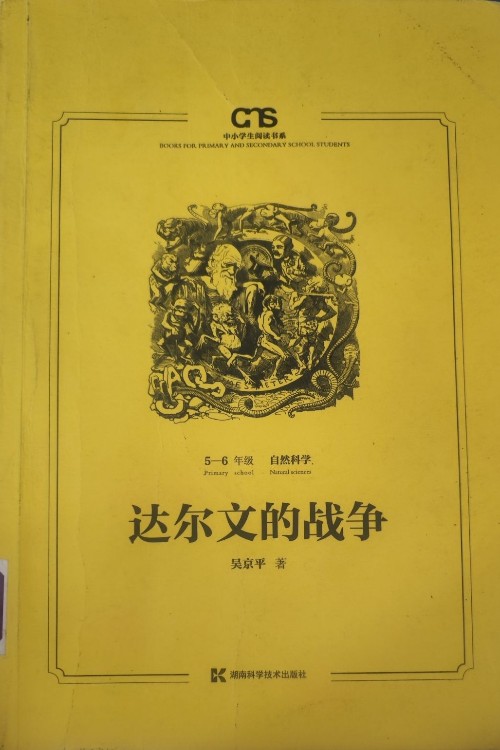 達爾文的戰(zhàn)爭