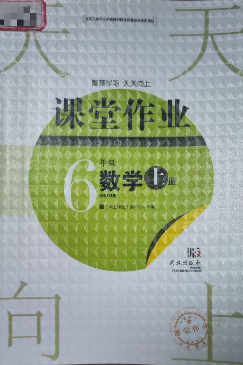 課堂作業(yè) 6年級(jí)數(shù)學(xué)上冊(cè)