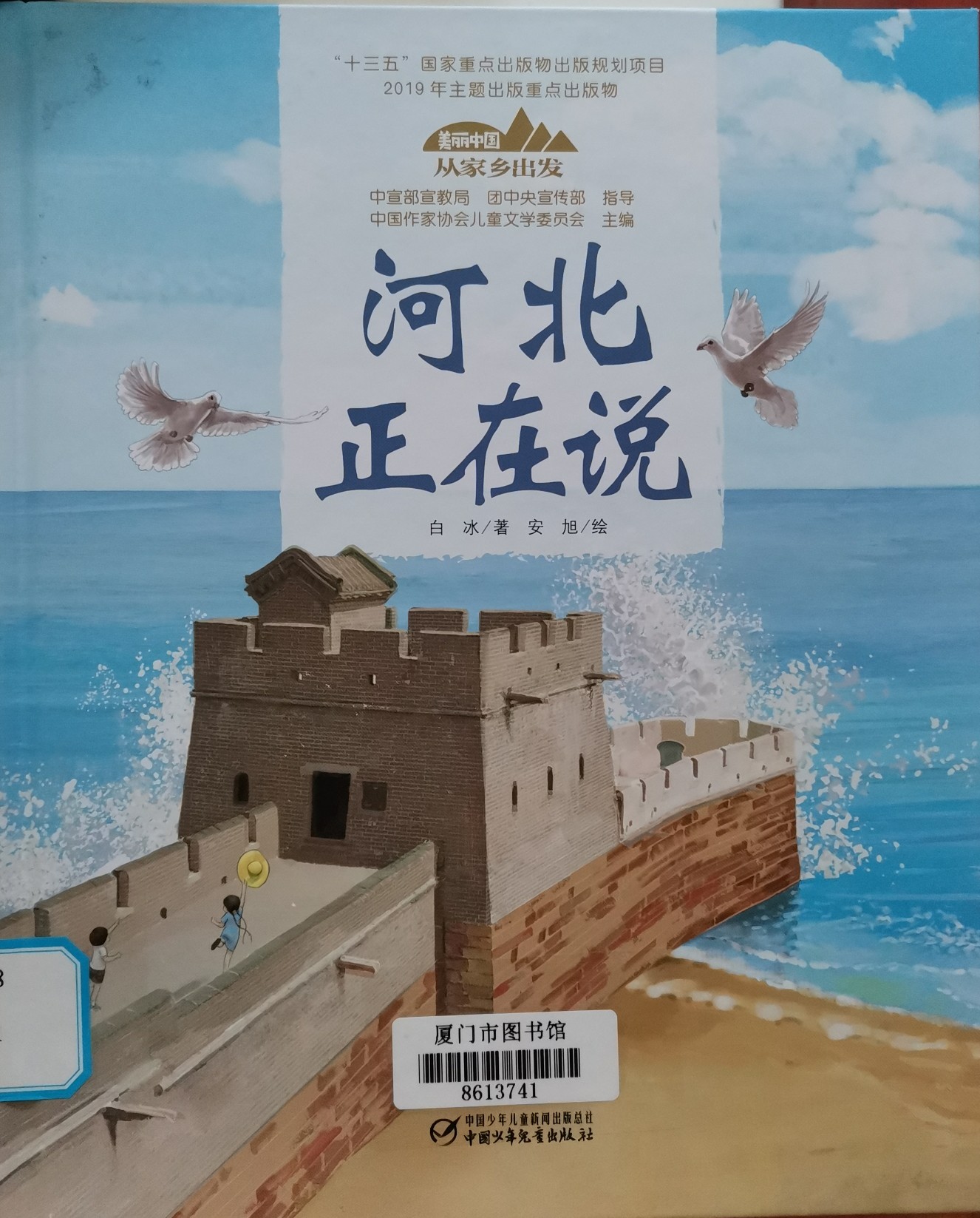 河北正在說