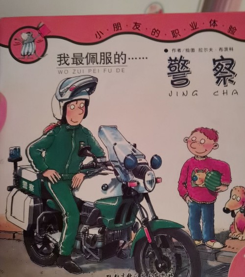 我最佩服的 警察