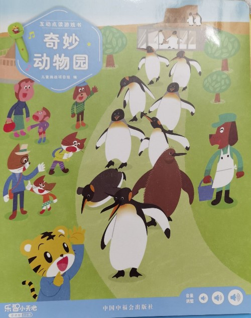 奇妙動(dòng)物園