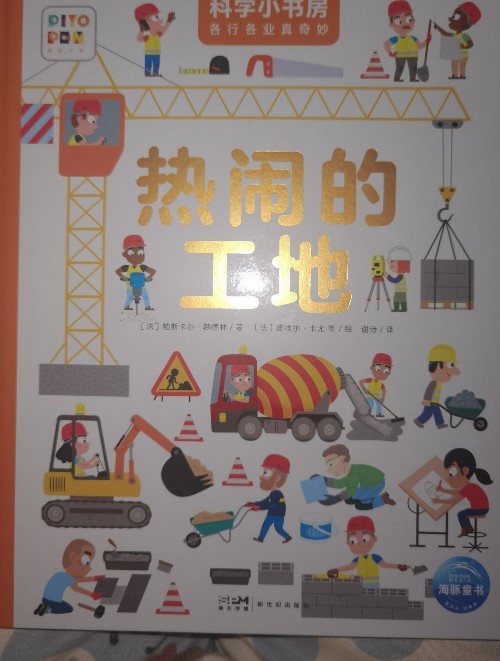 熱鬧的工地