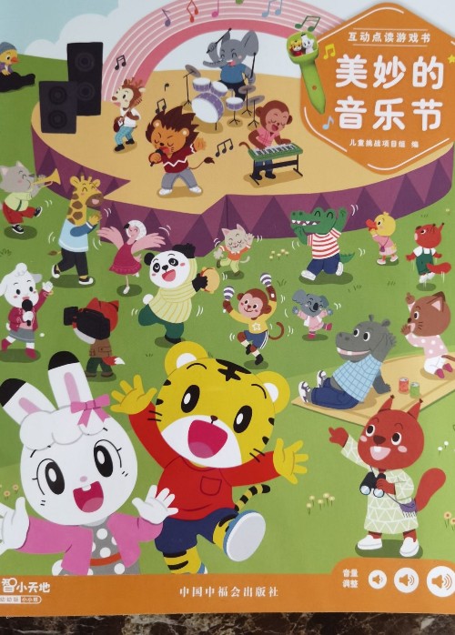 美妙的音樂(lè)節(jié)