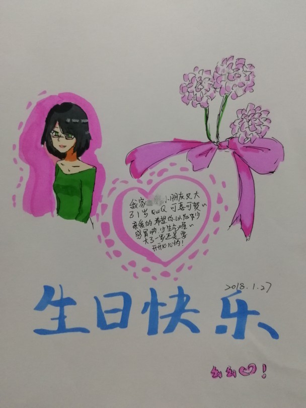 生日禮物