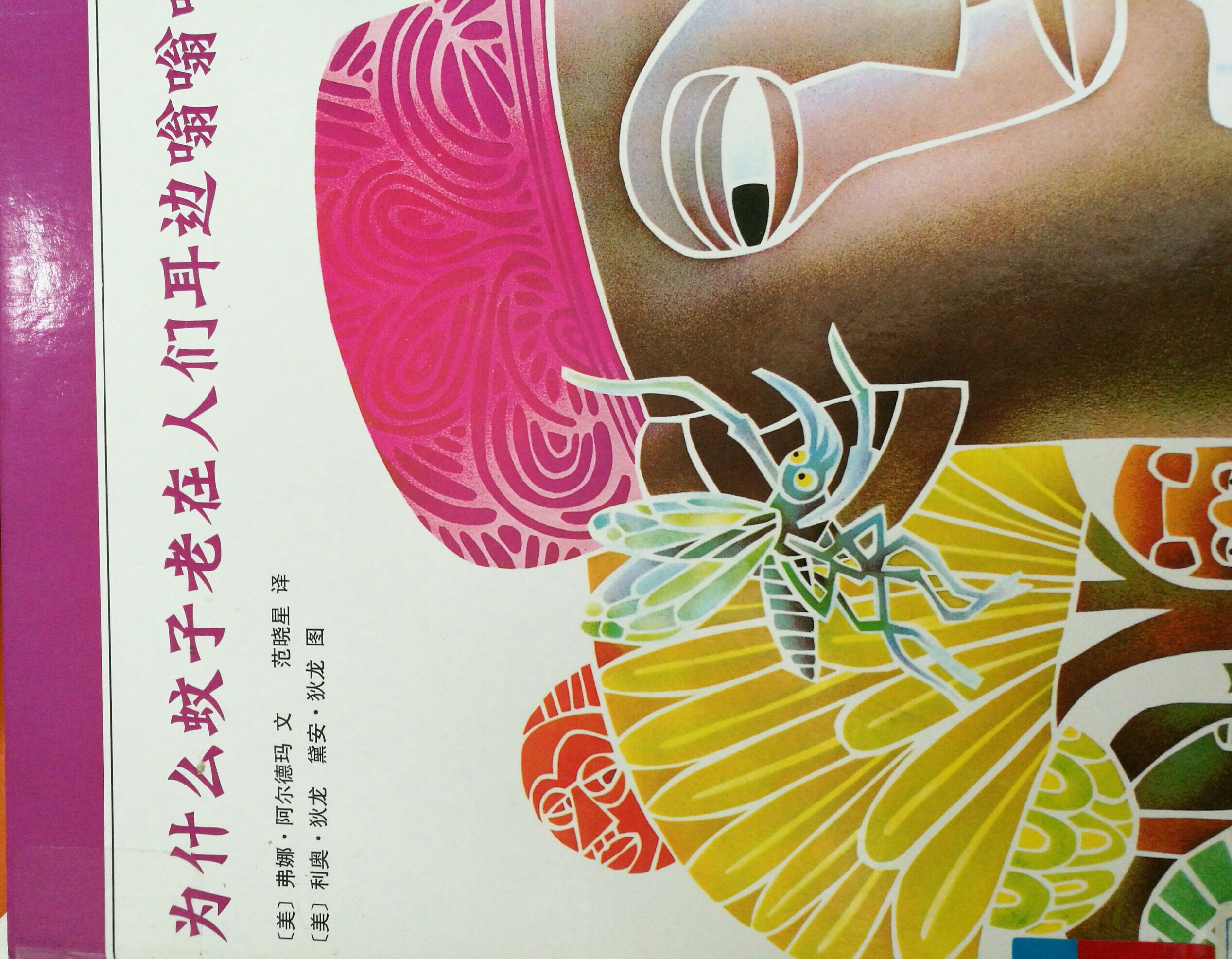 為什么蚊子老在人們耳邊嗡嗡叫