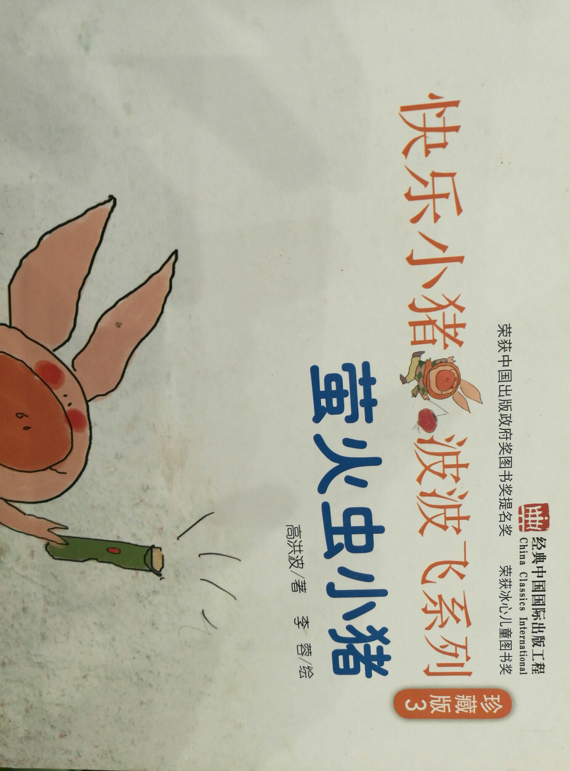 螢火蟲小豬